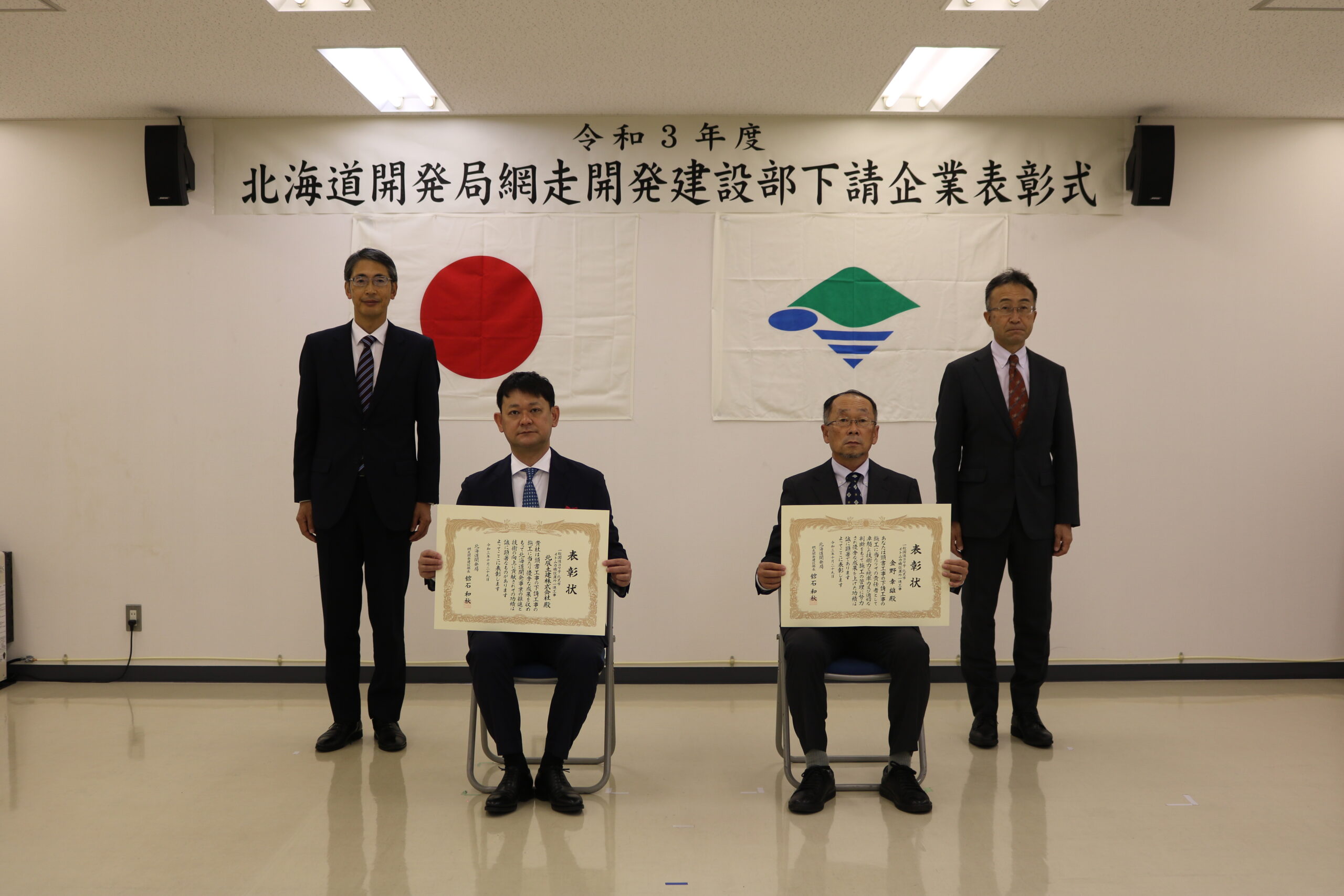 令和３年度北海道開発局網走開発建設部下請表彰を受賞しました。画像